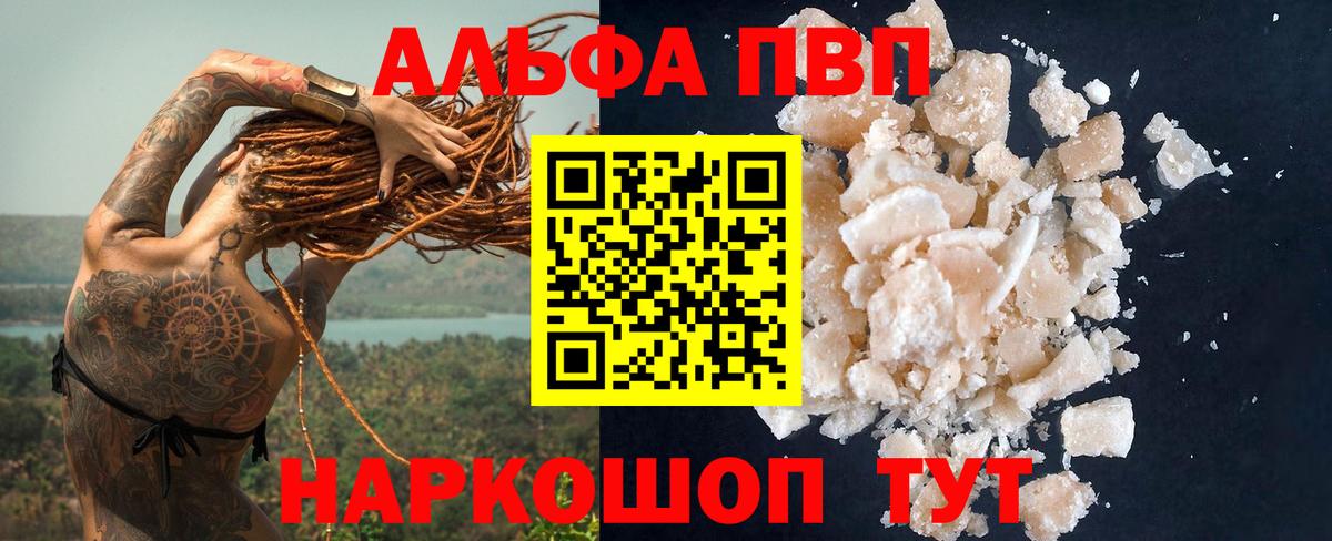 Alfa_PVP Соль  Alpha-PVP мука  Алушта  Alpha PVP СК  Вход с VPN 