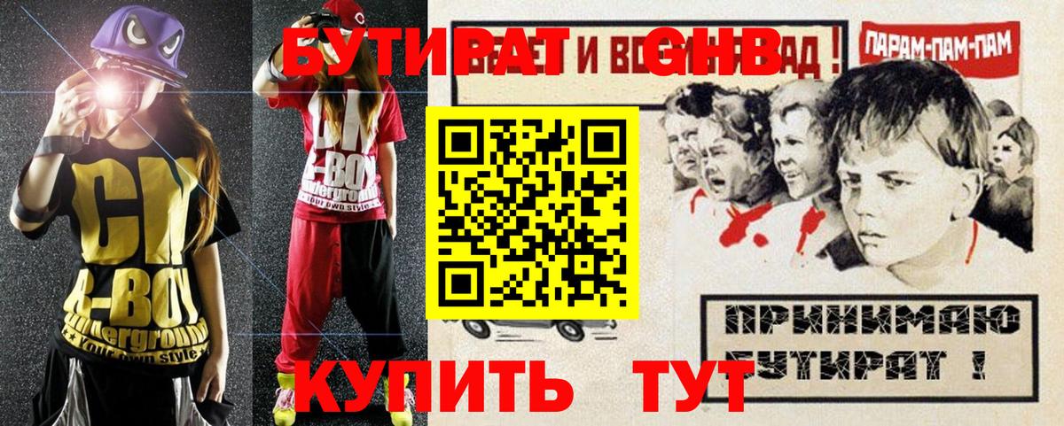 Алушта  Бутират GHB  Вход с VPN 