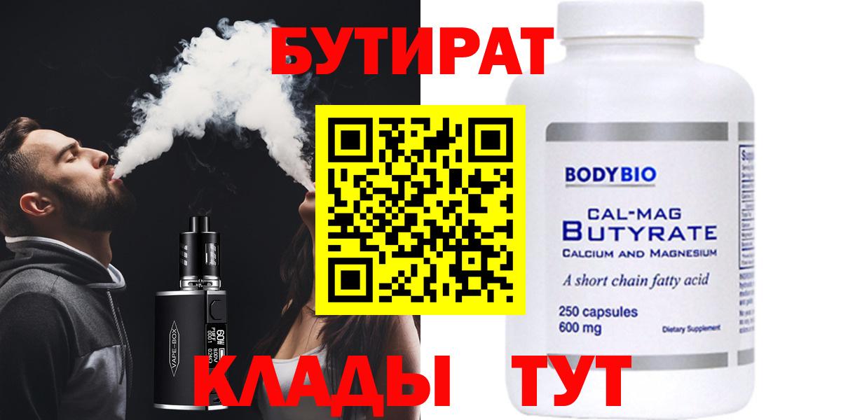 БУТИРАТ BDO Алушта