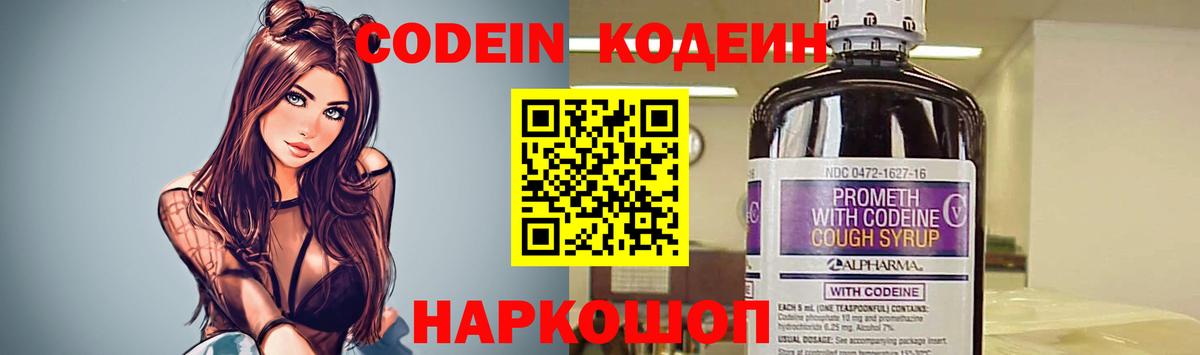 Кодеин напиток Lean (лин)  Кодеиновый сироп Lean напиток Lean (лин)  Алушта  купить наркоту  Вход с VPN 