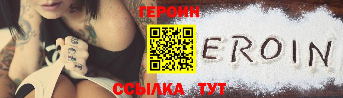 Героин хмурый Алушта
