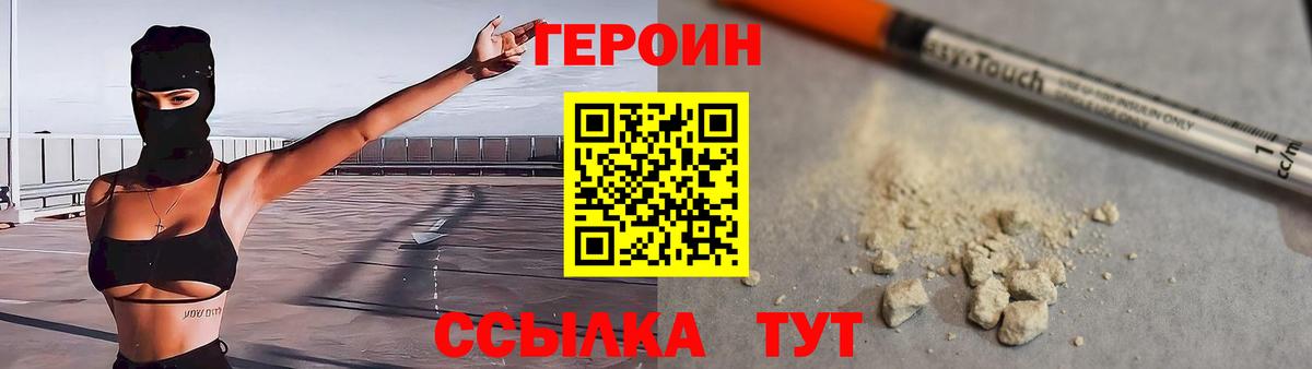 Героин хмурый  Вход с VPN  Алушта 
