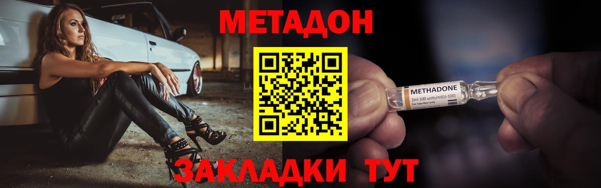 МЕТАДОН кристалл  МЕТАДОН methadone  Вход с VPN  Алушта 